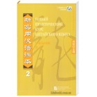 Новий практичний курс китайської мови 2 Підручник Кольоровий (російською)